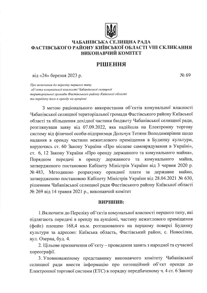 Рішення виконавчого комітету перший тип Дольчук №69.pdf