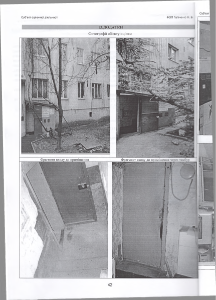 Фото приміщення вул.Волкова,26,к.1.pdf