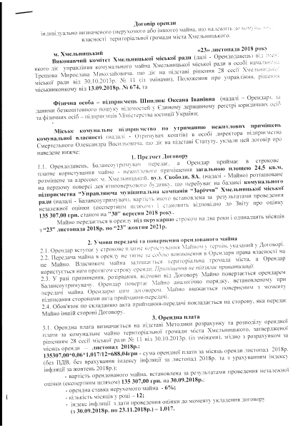 Шпилюк О.І. вул. Свободи, 8 А пл. 24,5.pdf