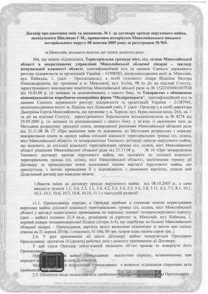 Додаткова угода до договіру б.н. від 08.10.2010.pdf