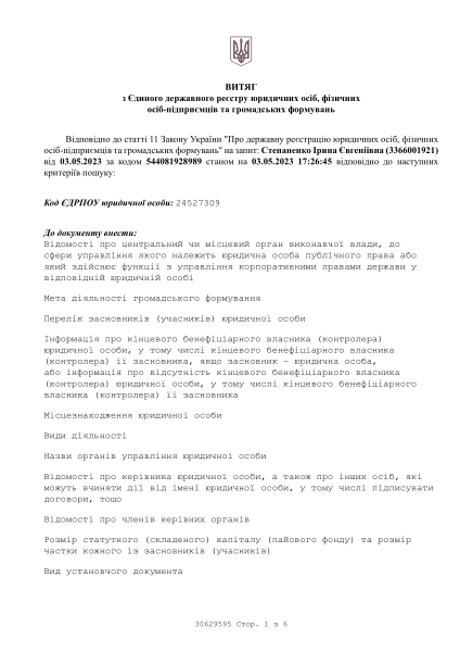 Витяг ТОВ Світанок.pdf