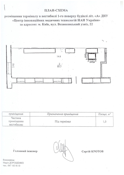 План-схема об'єкта 1,0 кв.м..pdf