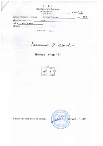 План Перова, 18Б.pdf