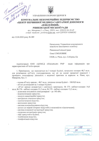 Лист №289 від 12.04.2022 (Макарова, 3).pdf
