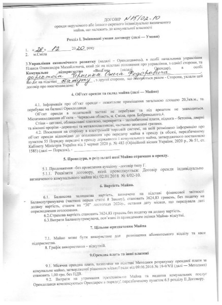 2020-12-30 водгео договор.pdf