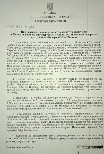 Розпорядження голови Вінницької обласної Ради від 22.06.2023 року № 135.jpg