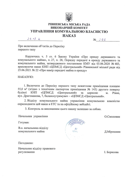 Наказ №292 від 20.07.21 (Драгоманова, 7).pdf