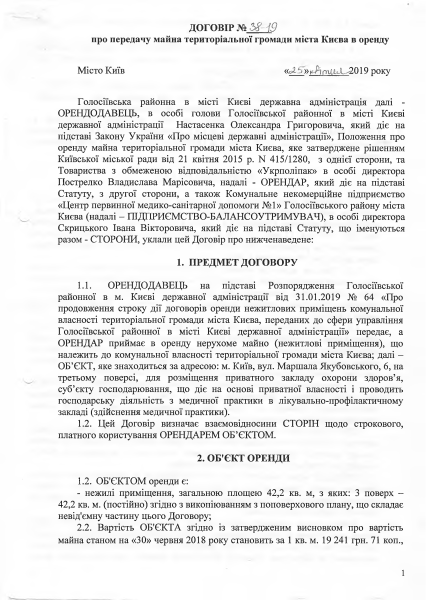 Договір скан.копія. Укрполіпак.pdf