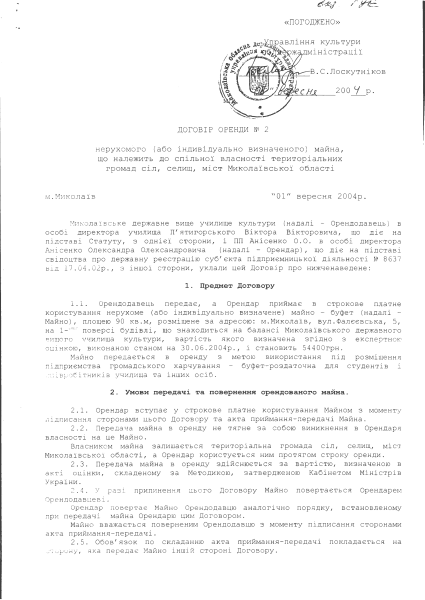 Договір №2 від 01.09.2004.pdf