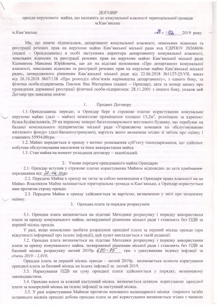 Договір Будівльників 29 13 2.pdf