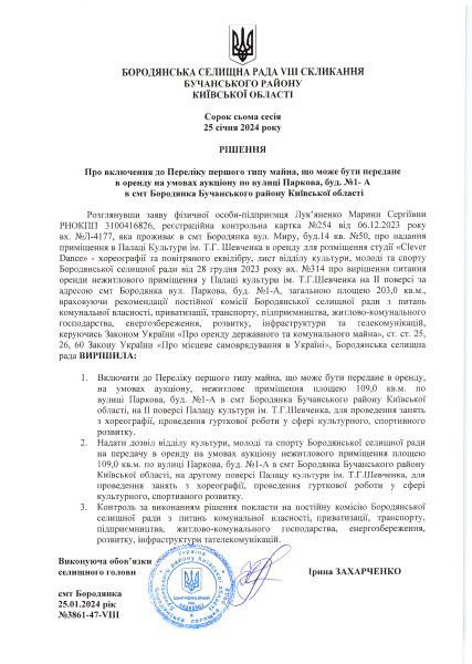 Рішення Бородянської селищної ради № 3861-47-VIII від 25.01.2024 року.pdf