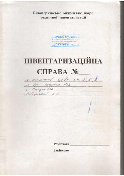 Технічний паспорт вул.Юрія Мельника, 22, с.Селезенівка.pdf