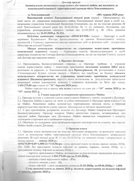 ПРОДОВЖЕННЯ пат Проскурів вул. Проскурівська, 44 пл. 268,4.pdf