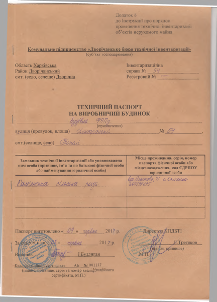 Тех паспорт ФАП с Тополі (камян).pdf