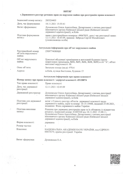 Витяг речових прав Бастіонна 15.pdf