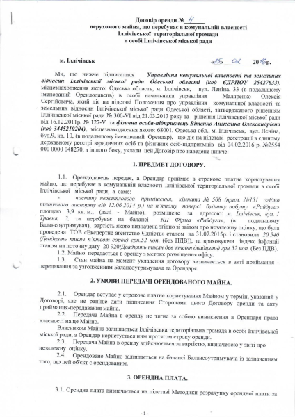 ФОП Бойко діючий договір.pdf