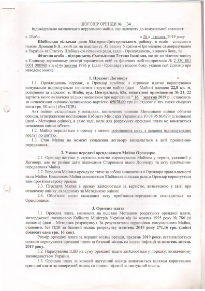 Договір оренди Емельянова.pdf