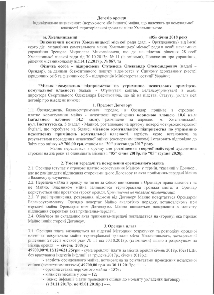 Студенець О. Інститутська, 5 пл. 14,2.pdf