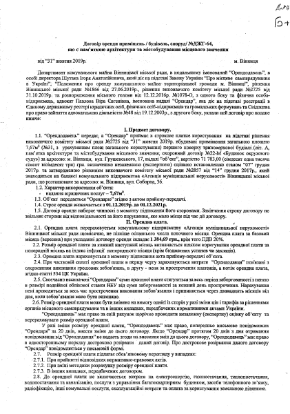 Договір №ДЖГ - 64.pdf