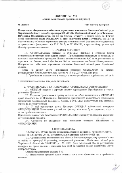 Іванченко17-18.pdf