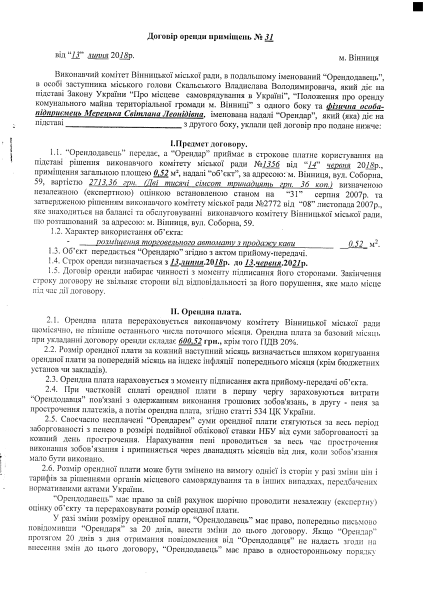 Договір №31.pdf