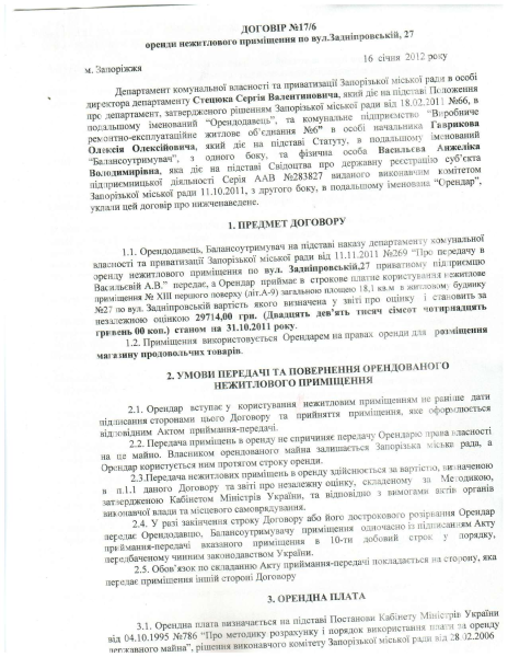 Договір оренди зі змінами по вул. Василя Сергієнка,27 compressed