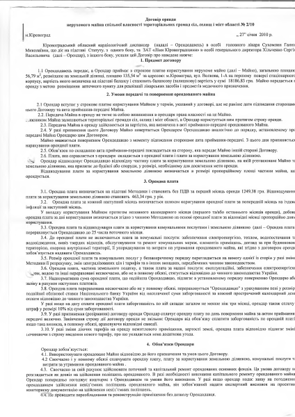 ПАТ Ліки Кіровоградщини.pdf