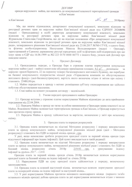 договір Назлухонян.pdf