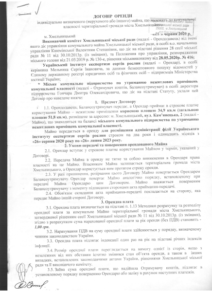 Інститут експерт. сортів рослин вул. Кам'янецька, 2, пл. 51,8.pdf