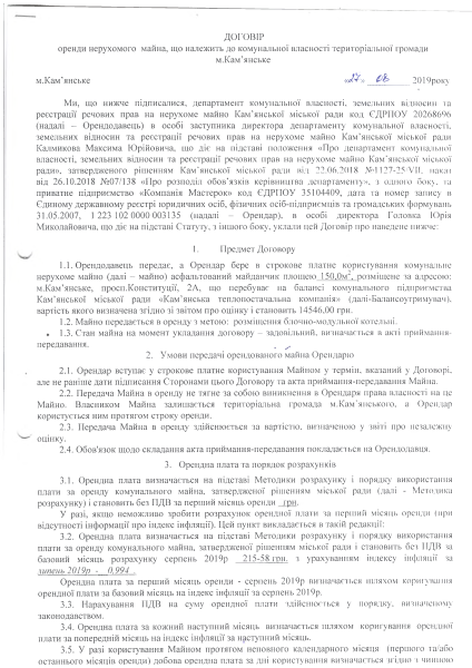 Договір Конституції 2А 150кв.FR12.pdf