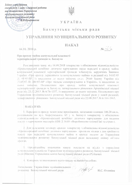 Наказ №124п від 04.10.2018 - Корсунського, 65