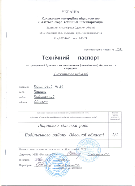 Технічний паспорт.pdf