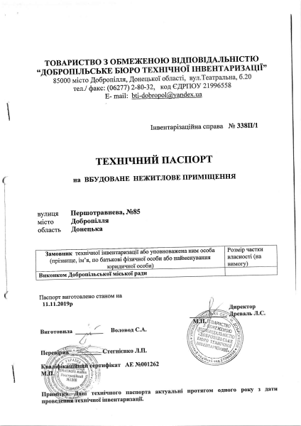 техпаспорт Першотравнева,85, прим. 1.pdf