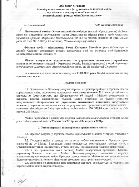 Ремез вул. Проскурівська, 66 пл. 21,1.pdf