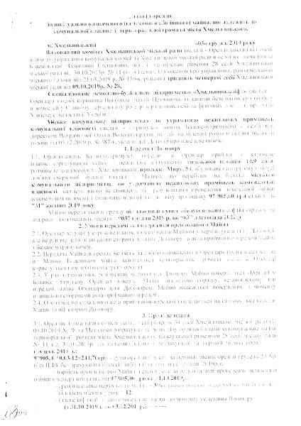 Хмельницькліфт прс. Миру, 54, пл 14,9.pdf