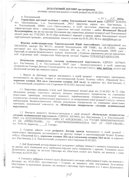 АКТ здачі Тарнопольський Ю. вул. Кам'янецька, 2, пл. 24,0.pdf