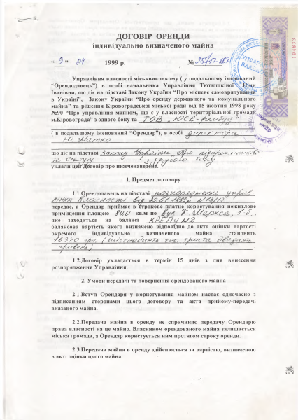 Ддоговір оренди приміщення по вул.В.Перспективна,1-б.pdf