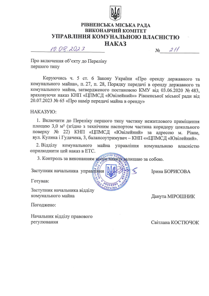 Наказ УКВ ВК РМР №211 від 10.08.23 (Кулика і Гудачека, 3).pdf