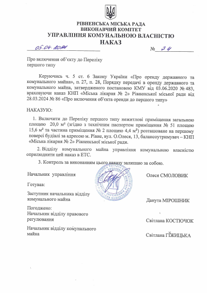 Наказ УКВ ВК РМР №74 від 05.04.24 (Олеся, 13).pdf