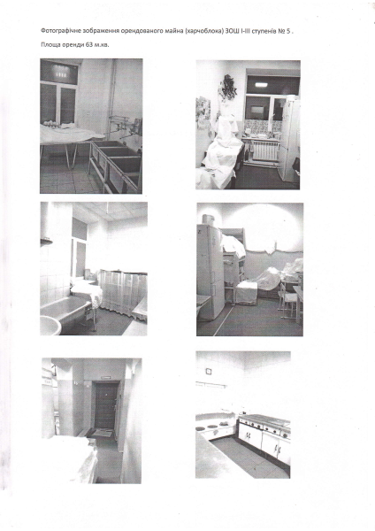 Фотографічне зображення приміщення в ЗОШ №5.PDF