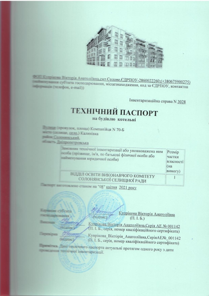 Додаток 4 Техпаспорт котельня Калинівка Компанійця 70-Б.pdf