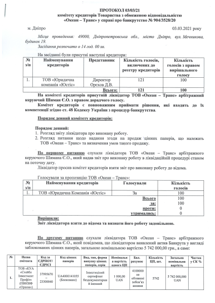 Протокол комiтету кредиторiв (згода на продаж).pdf