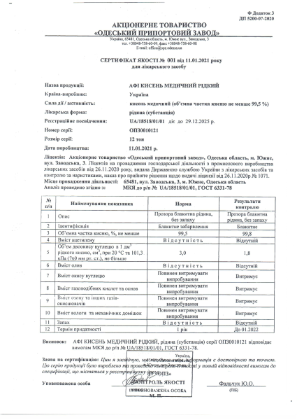 сертификат кислород (1).pdf