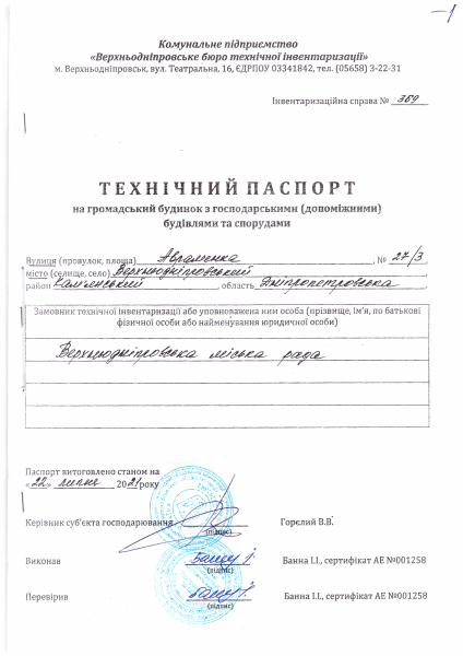 технічний паспорт, вул.Авраменка, 27/3.pdf