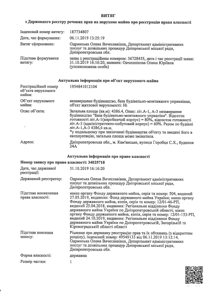Витяг з Державного реєстру речових прав.pdf