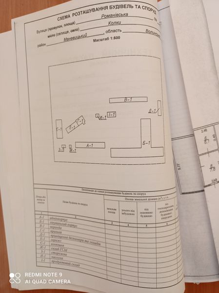 Схема розташування будівель і споруд.jpg