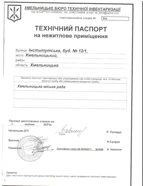 Техпаспорт Інститутська 12-1.pdf