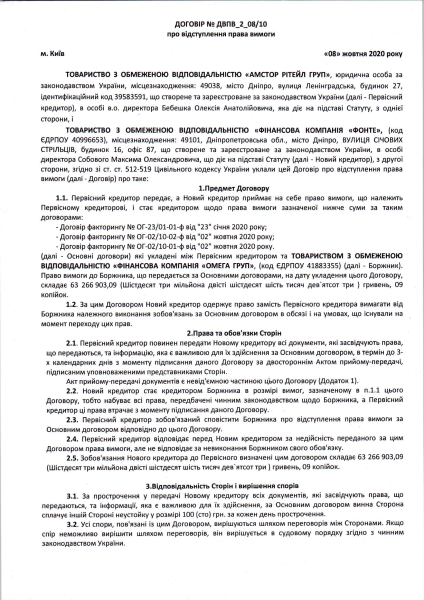 Договір про відсутплення права вимоги.pdf