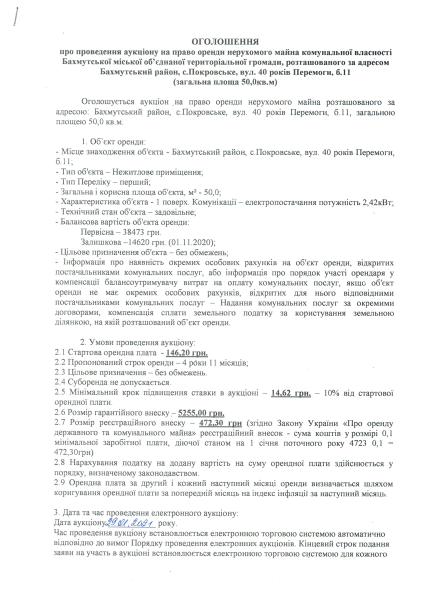 с.Покровське, 40 років Перемоги, 11 (50 кв.м).pdf