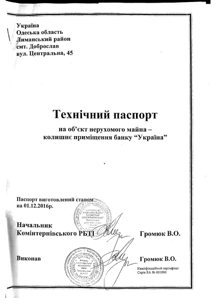 ТехПаспорт колишне приміщення банку Україна.pdf